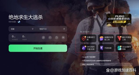 绝地求生用什么加速