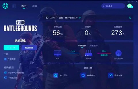 绝地求生用什么加速[图1]