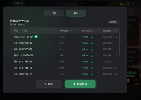 绝地求生用什么加速[图2]