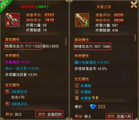 永恒纪元怎么展示装备[图1]