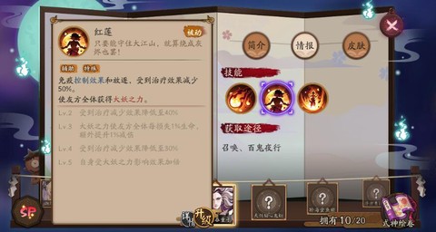 阴阳师怎么升级技能[图1]