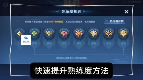 王者荣耀英雄熟练度怎么刷