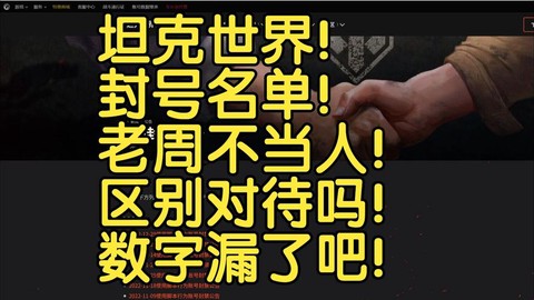 坦克世界怎么查封号[图2]
