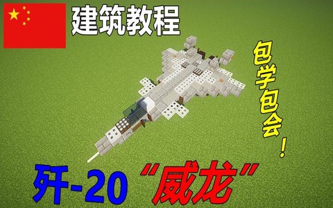 我的世界怎么造战斗机