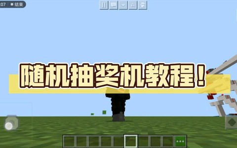 我的世界怎么做抽奖机[图1]