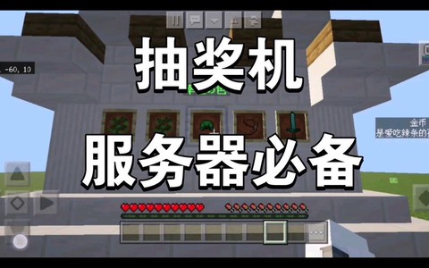 我的世界怎么做抽奖机[图2]