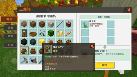 迷你世界如何种花种子[图2]