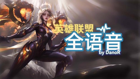 英雄联盟的歌曲叫什么[图2]