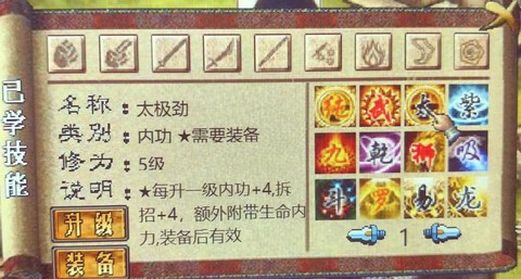 金庸群侠传怎么历练[图1]