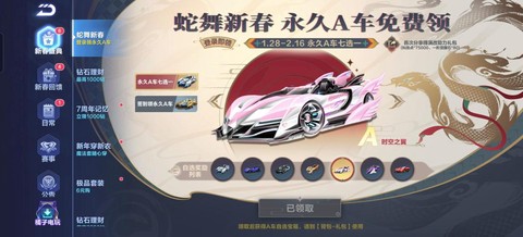 qq飞车怎么买绝版飞碟