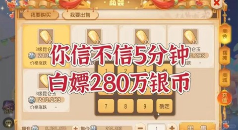 神武手游银币怎么赚