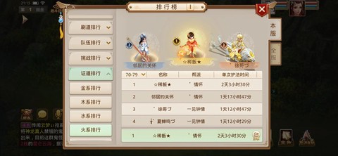 问道手游怎么上排行榜