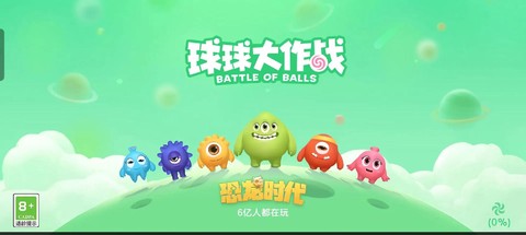 球球大作战电脑版怎么下载[图1]