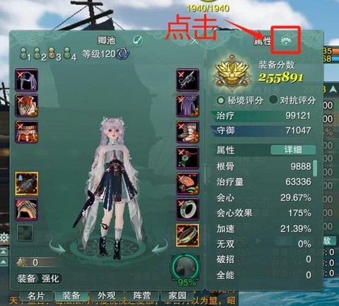 剑网3装备怎么镶嵌[图2]