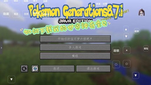 我的世界怎么下载神奇宝贝[图1]