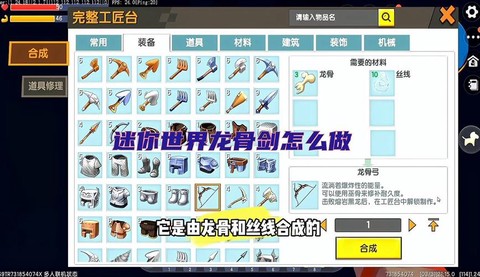 迷你世界怎么获得龙骨[图1]