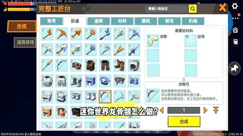 迷你世界怎么获得龙骨[图2]