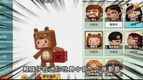 迷你世界熊孩子怎么得[图1]
