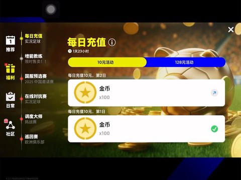 实况足球如何充资金[图1]