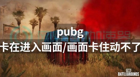 绝地求生卡墙里怎么办[图2]