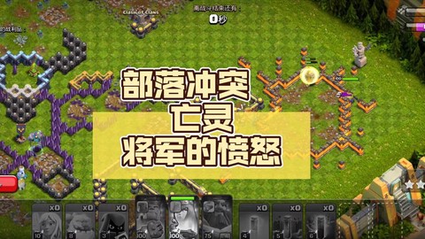 部落冲突亡灵怎么用