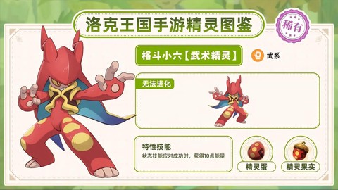 洛克王国洛克杀怎么玩