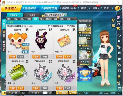 qq飞车怎么的小青虫[图2]