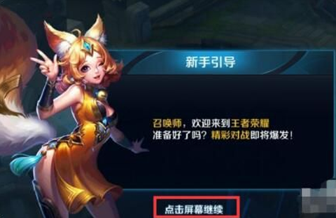 王者荣耀如何跳过新手[图2]