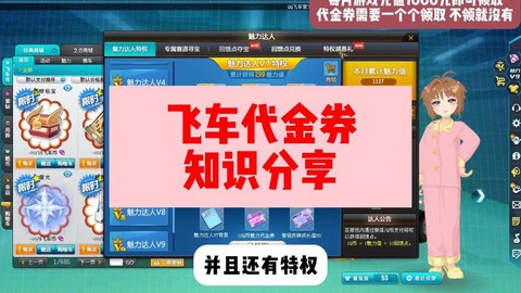 qq飞车的消费券怎么用[图2]