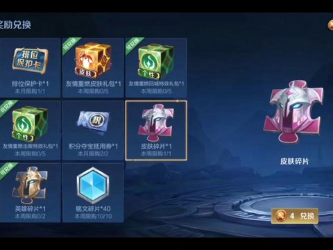 王者荣耀怎么获得英雄碎片[图2]