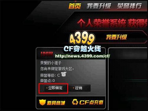 qq怎么上穿越火线[图2]