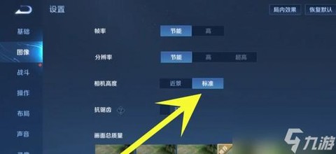 王者荣耀怎么缩小视距[图2]