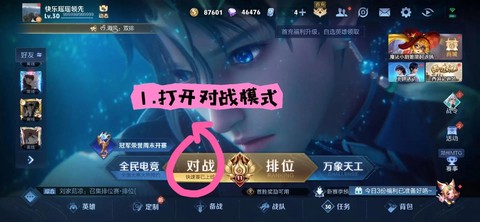 王者荣耀如何申请体验服[图1]