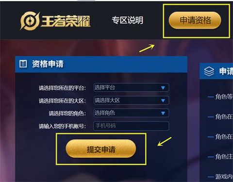 王者荣耀如何申请体验服[图2]