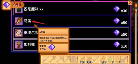 星露谷物语马什么用