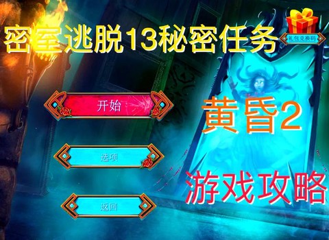 密室逃脱13第13关怎么过[图2]