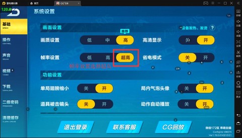 qq飞车怎么改帧数2017[图1]