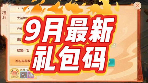 大话西游手游120级礼包是什么[图1]