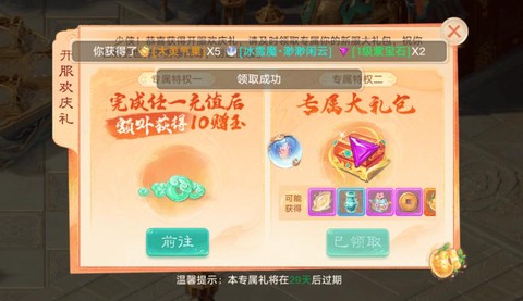 大话西游手游120级礼包是什么[图2]