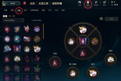 英雄联盟表情怎么设置[图2]