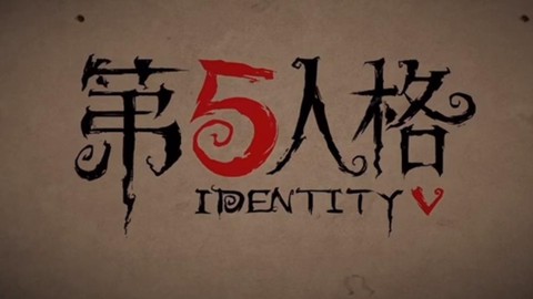第五人格英文名叫什么[图1]