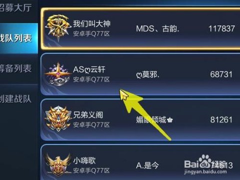 王者荣耀怎么拉好友进战队