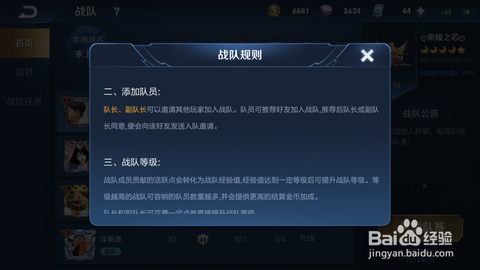 王者荣耀怎么拉好友进战队[图1]