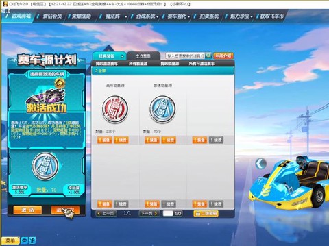 qq飞车怎么刷酷币