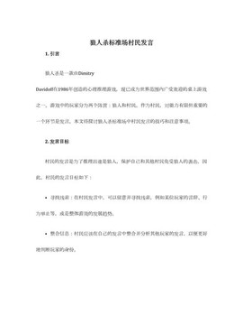 狼人杀村民怎么发言