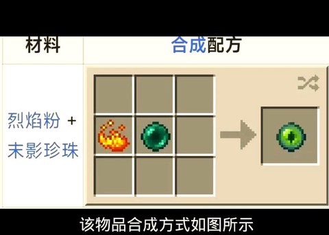 我的世界手机版末影之眼怎么做[图1]