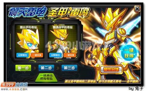 赛尔号圣甲雷鸣怎么打