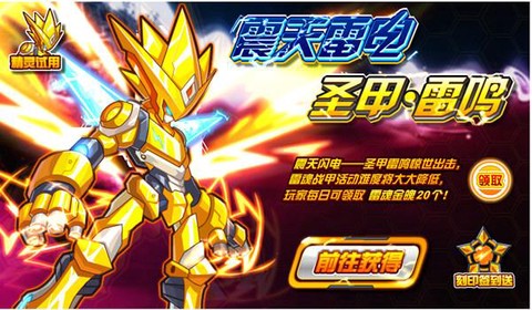 赛尔号圣甲雷鸣怎么打[图2]