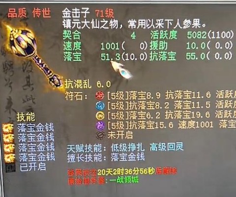 大话西游男鬼带什么灵宝