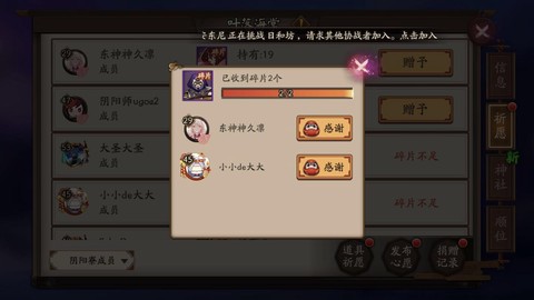 阴阳师如何给好友碎片